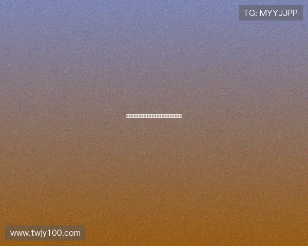 温天鹏向重庆春蕾道歉获谅解成功获得自由身证明