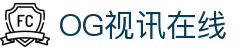 OG视讯·(中国区)官方网站